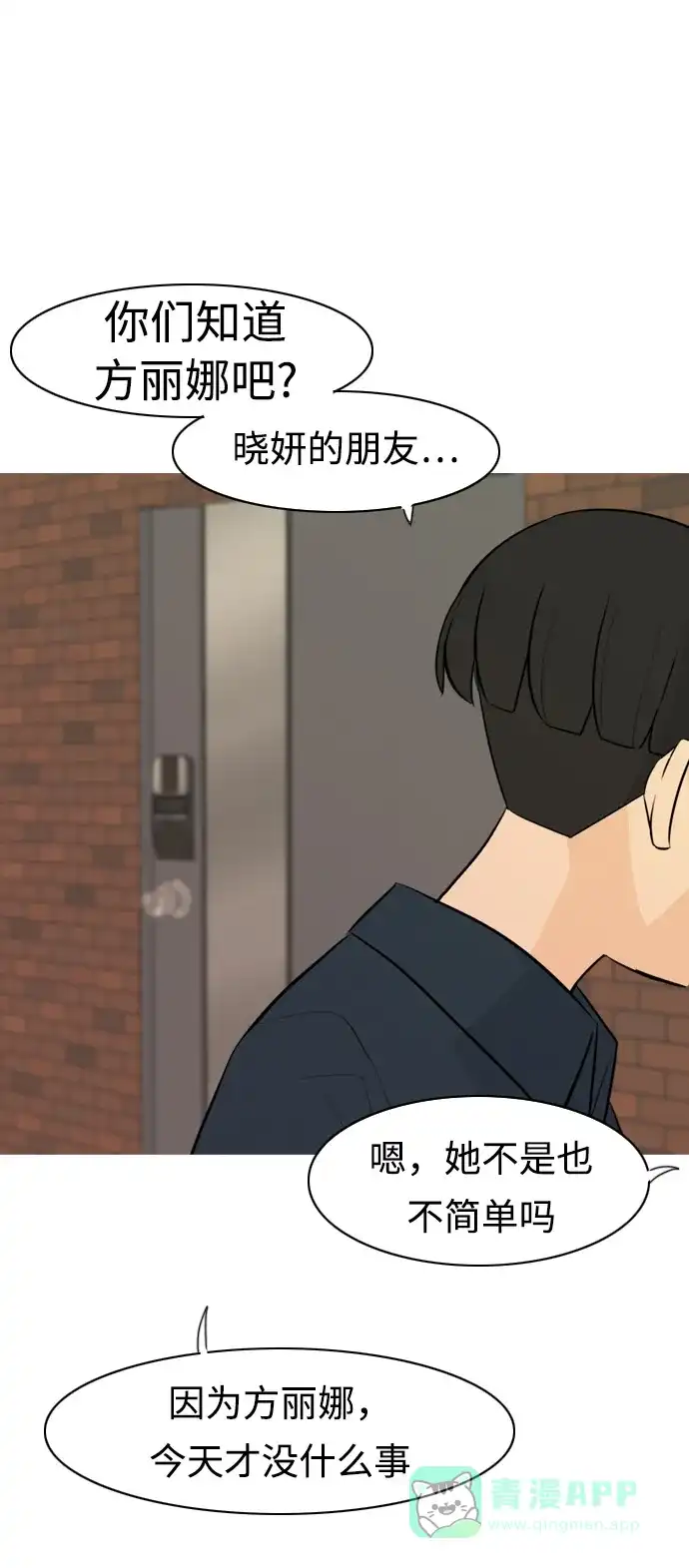 《嫩男嫩女》[第295话] 与你的约定（2） 第42页