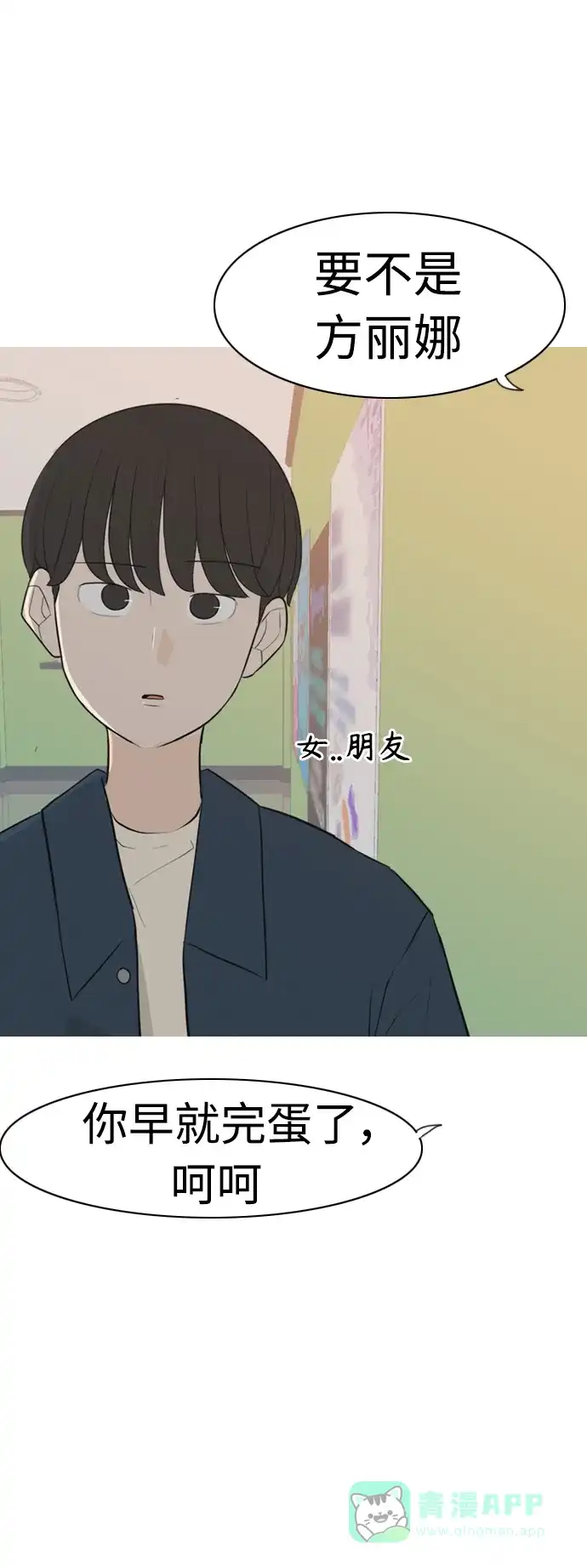 《嫩男嫩女》[第295话] 与你的约定（2） 第32页