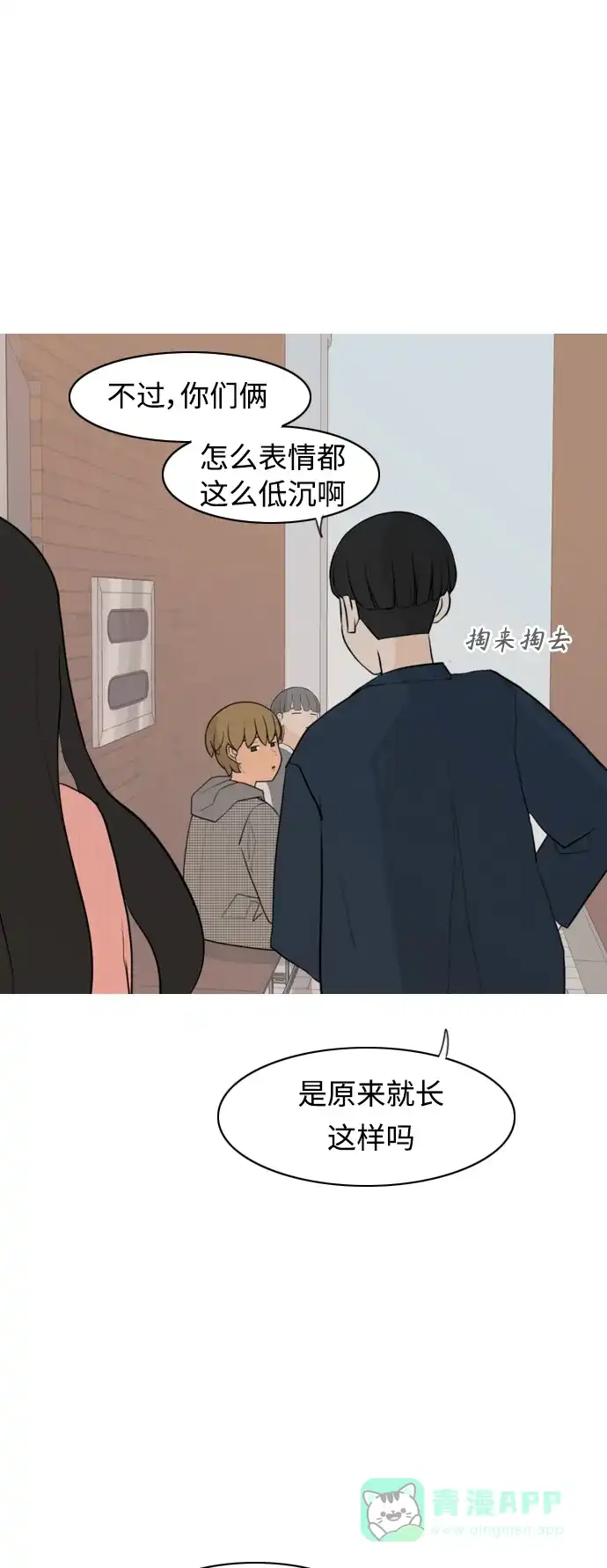 《嫩男嫩女》[第295话] 与你的约定（2） 第37页