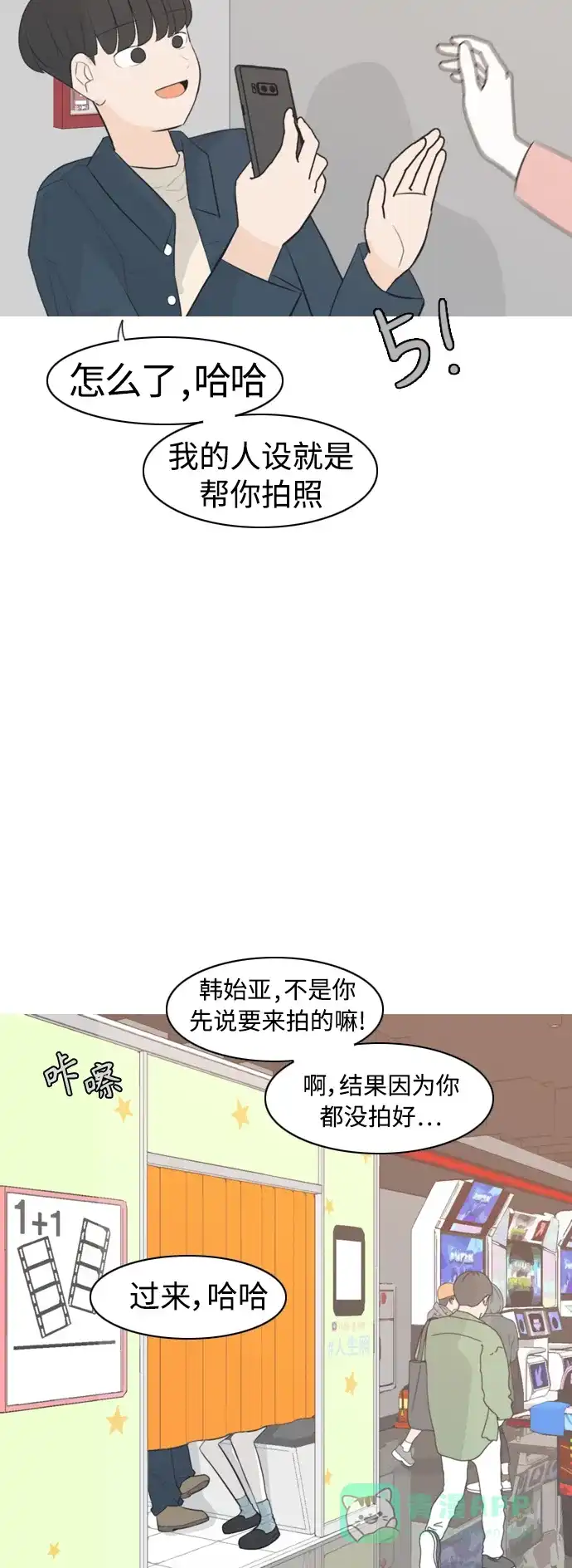 《嫩男嫩女》[第295话] 与你的约定（2） 第5页
