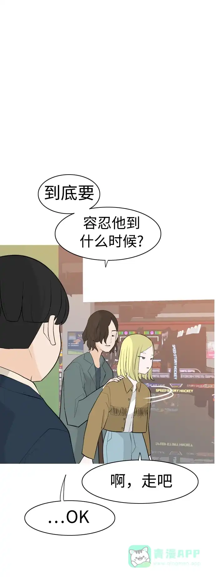 《嫩男嫩女》[第295话] 与你的约定（2） 第30页