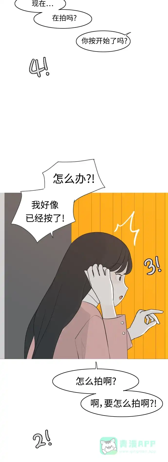 《嫩男嫩女》[第295话] 与你的约定（2） 第3页