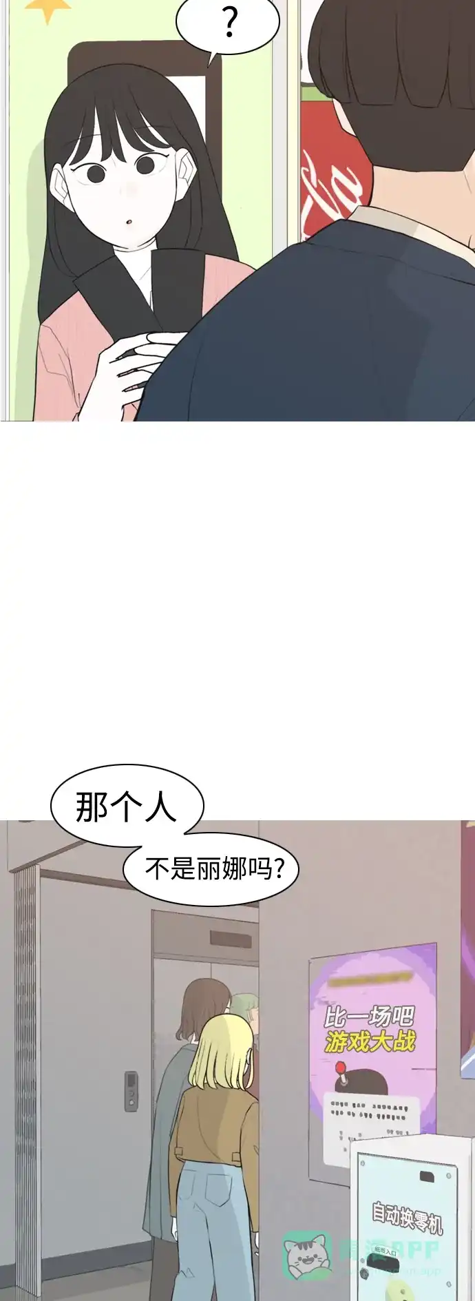 《嫩男嫩女》[第295话] 与你的约定（2） 第11页