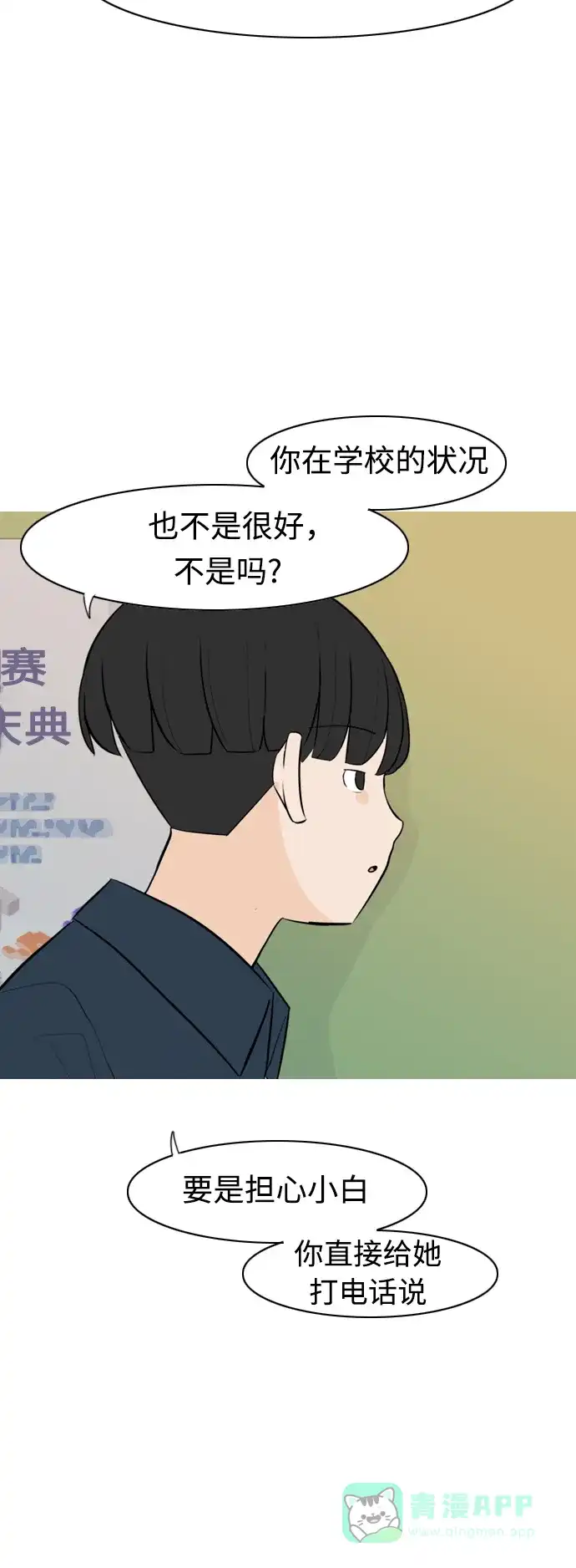 《嫩男嫩女》[第295话] 与你的约定（2） 第22页
