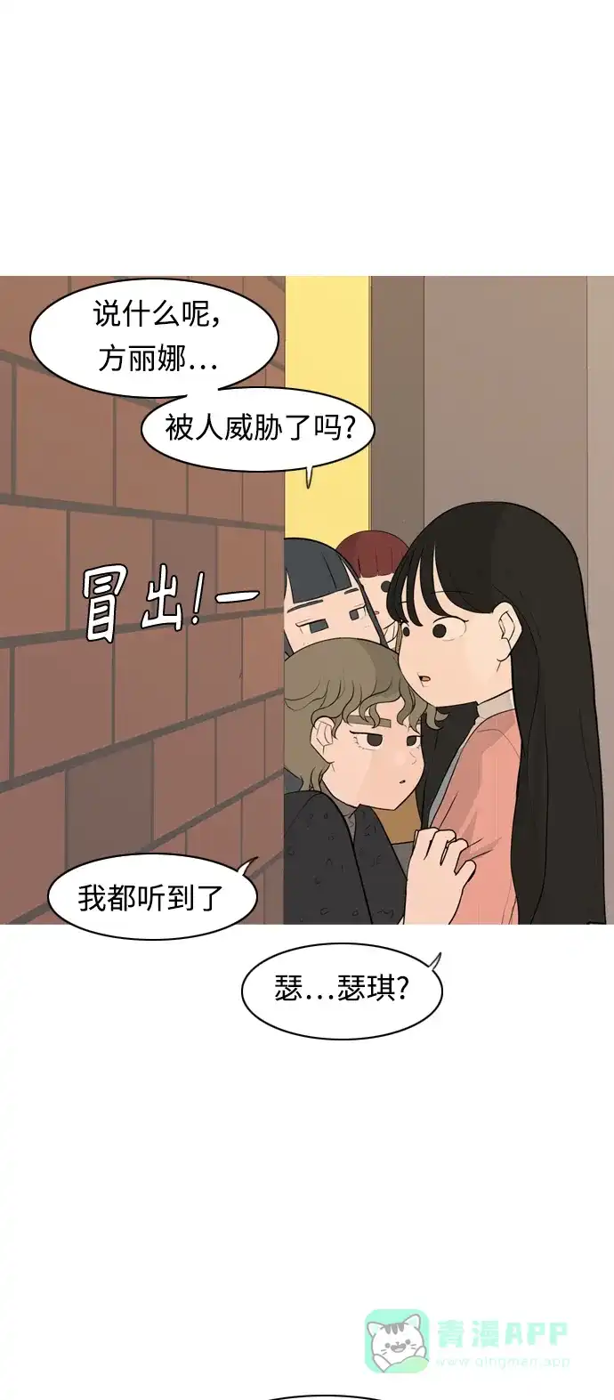 《嫩男嫩女》[第295话] 与你的约定（2） 第45页