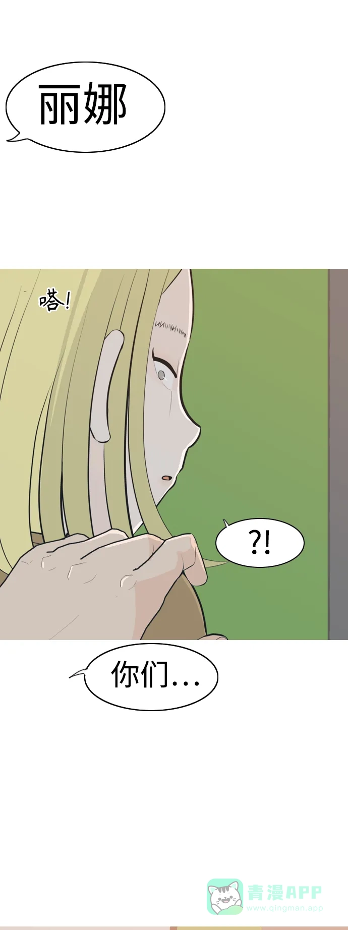 《嫩男嫩女》[第295话] 与你的约定（2） 第27页