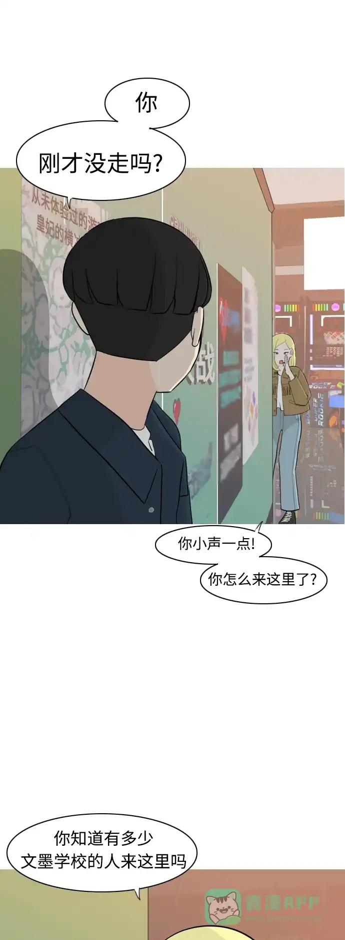 《嫩男嫩女》[第295话] 与你的约定（2） 第19页