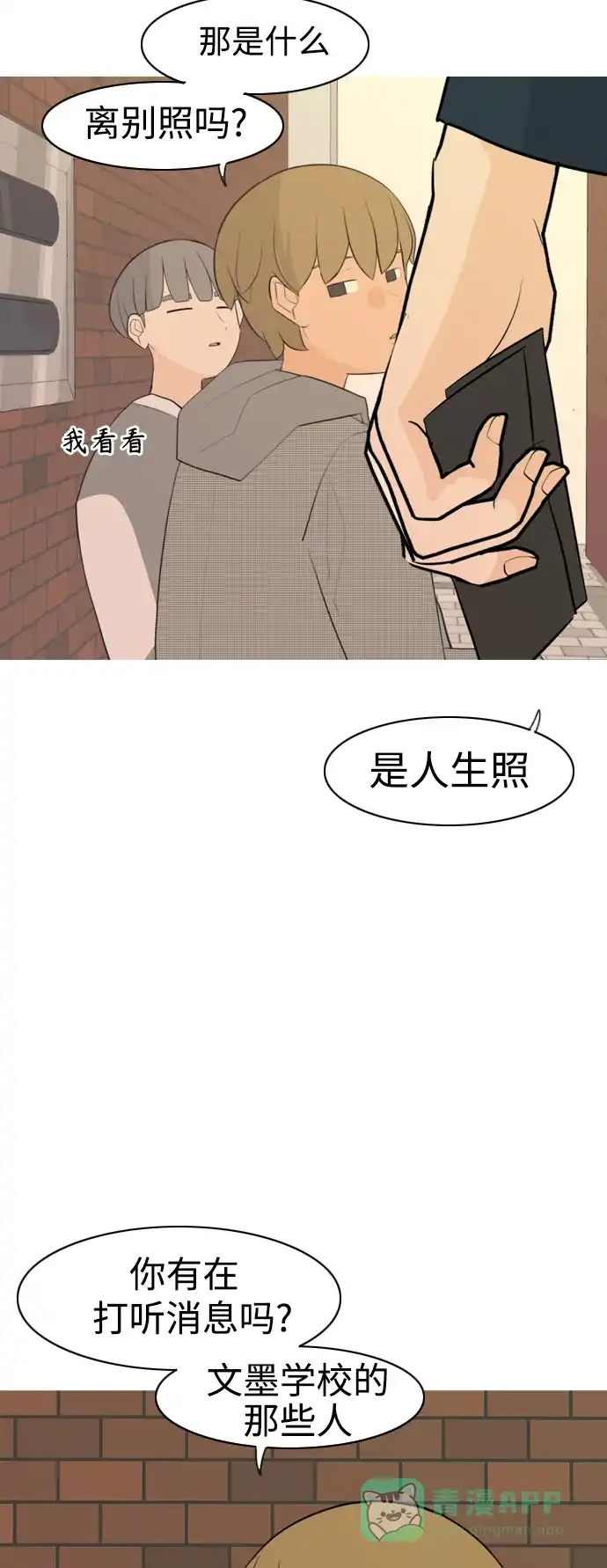 《嫩男嫩女》[第295话] 与你的约定（2） 第38页