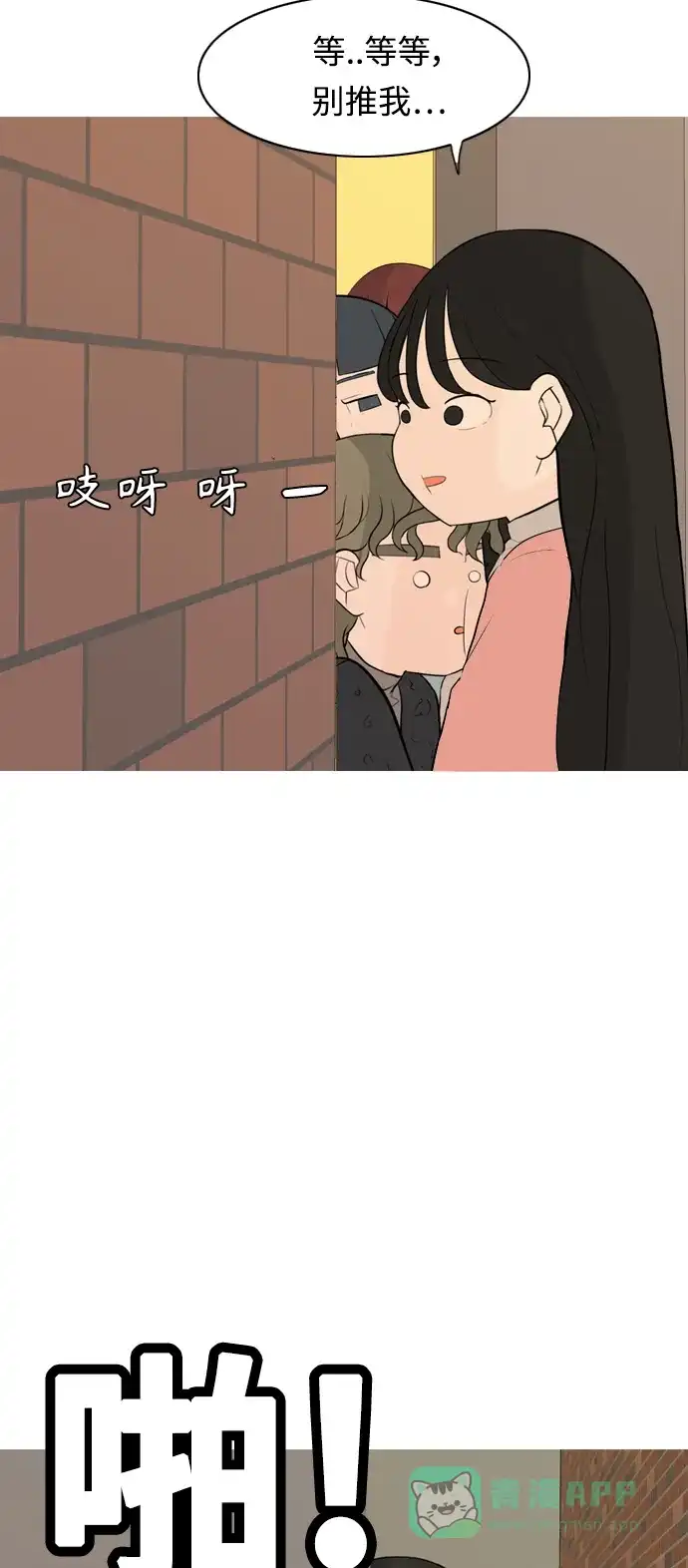 《嫩男嫩女》[第295话] 与你的约定（2） 第46页