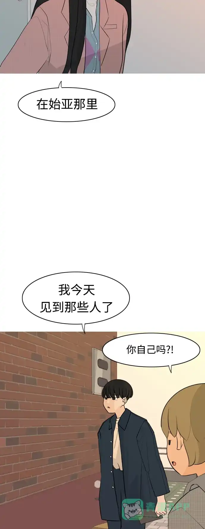 《嫩男嫩女》[第295话] 与你的约定（2） 第40页