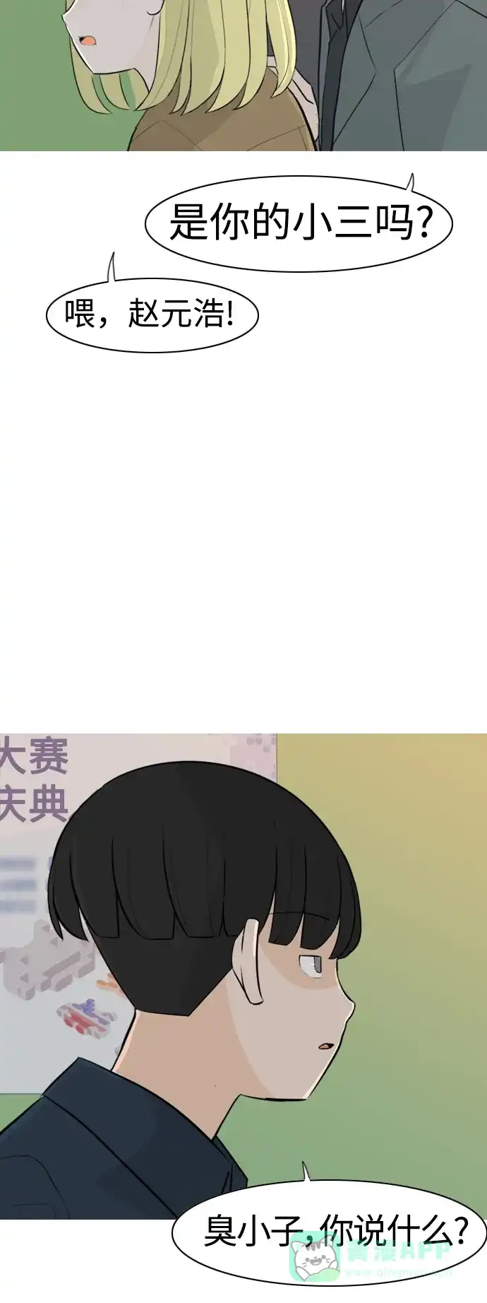《嫩男嫩女》[第295话] 与你的约定（2） 第29页
