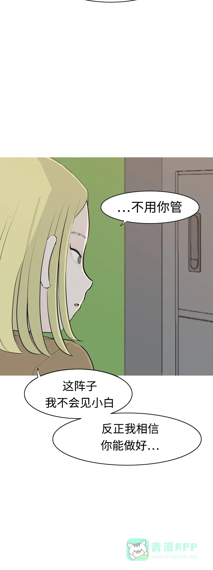 《嫩男嫩女》[第295话] 与你的约定（2） 第26页