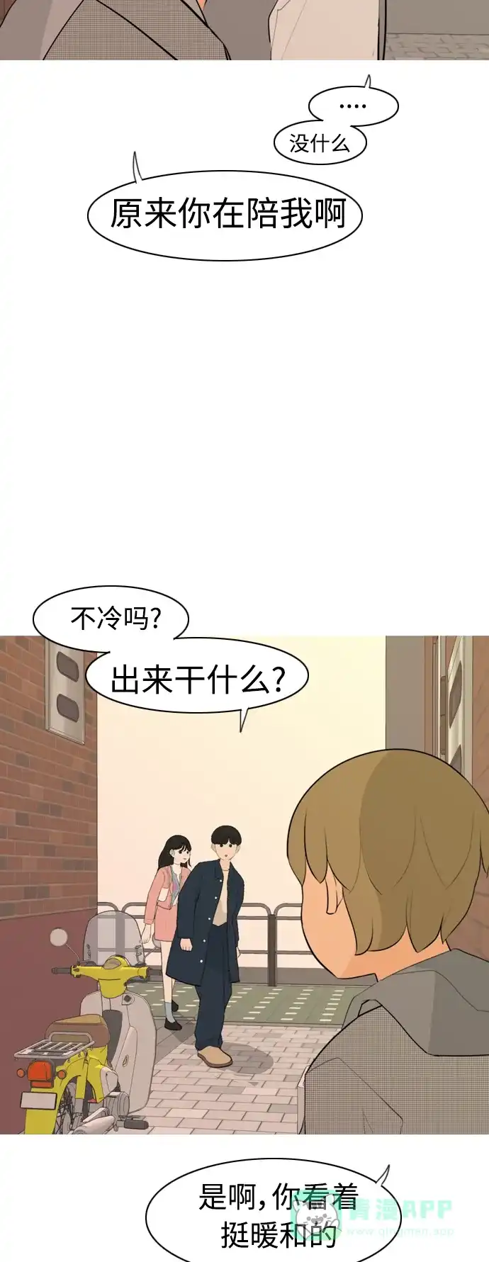 《嫩男嫩女》[第295话] 与你的约定（2） 第35页