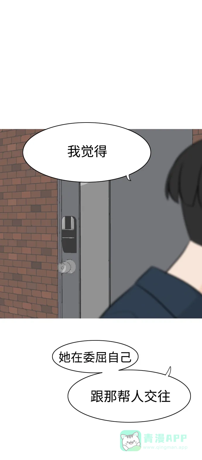 《嫩男嫩女》[第295话] 与你的约定（2） 第43页