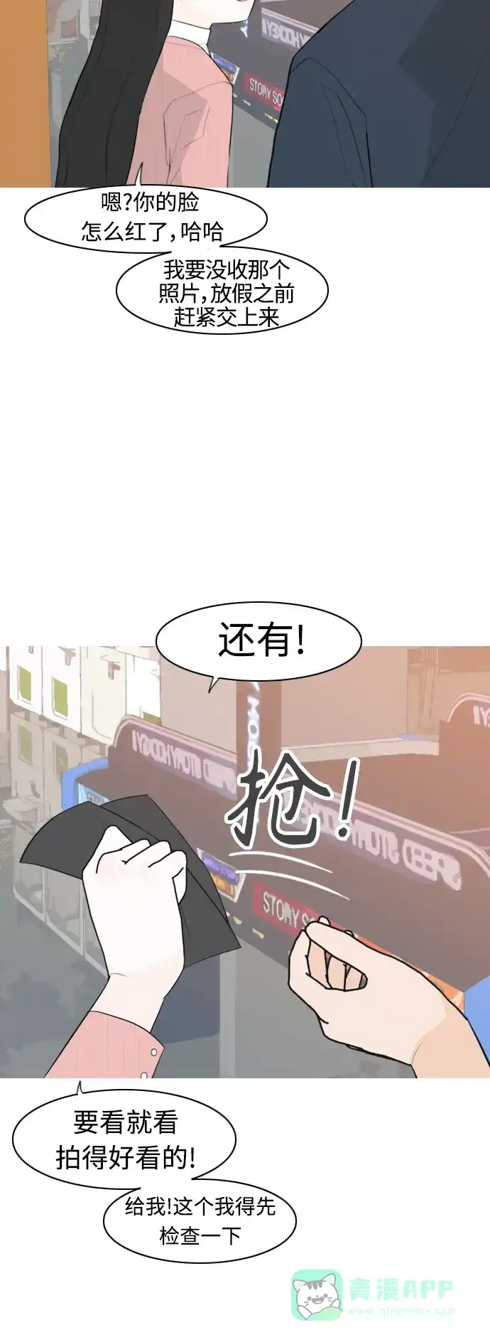 《嫩男嫩女》[第295话] 与你的约定（2） 第9页