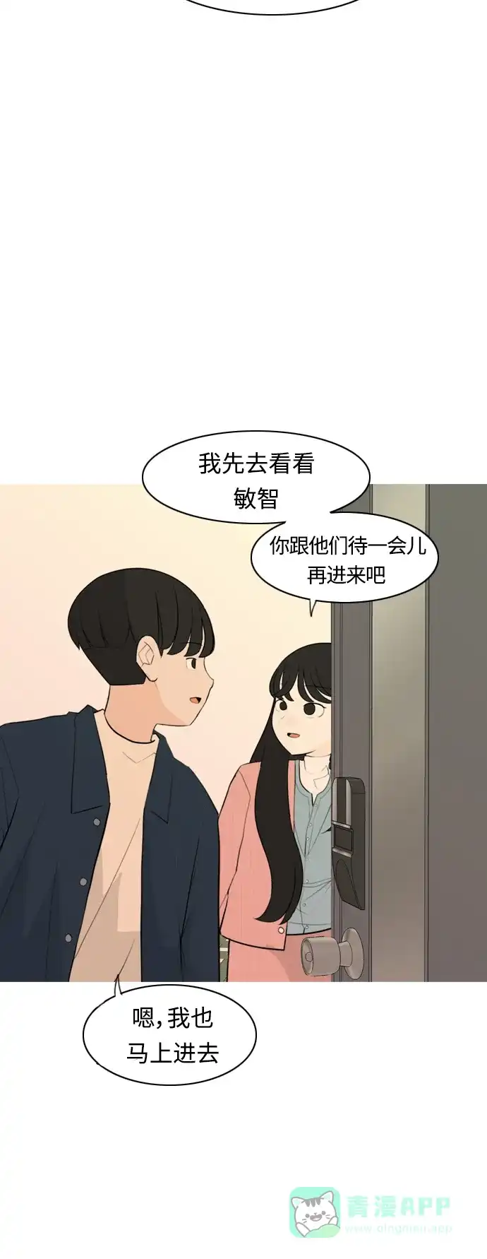 《嫩男嫩女》[第295话] 与你的约定（2） 第36页