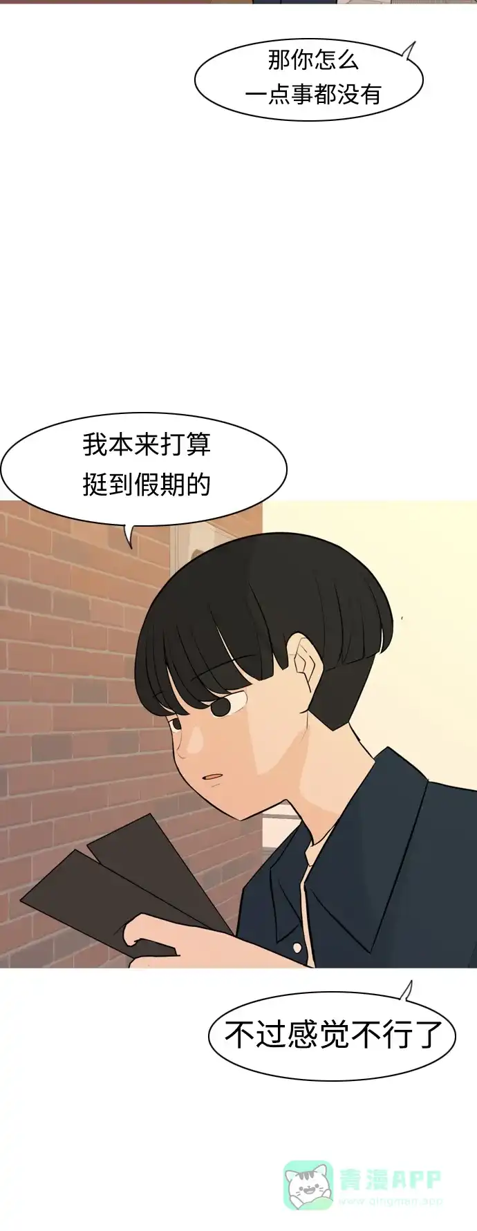 《嫩男嫩女》[第295话] 与你的约定（2） 第41页
