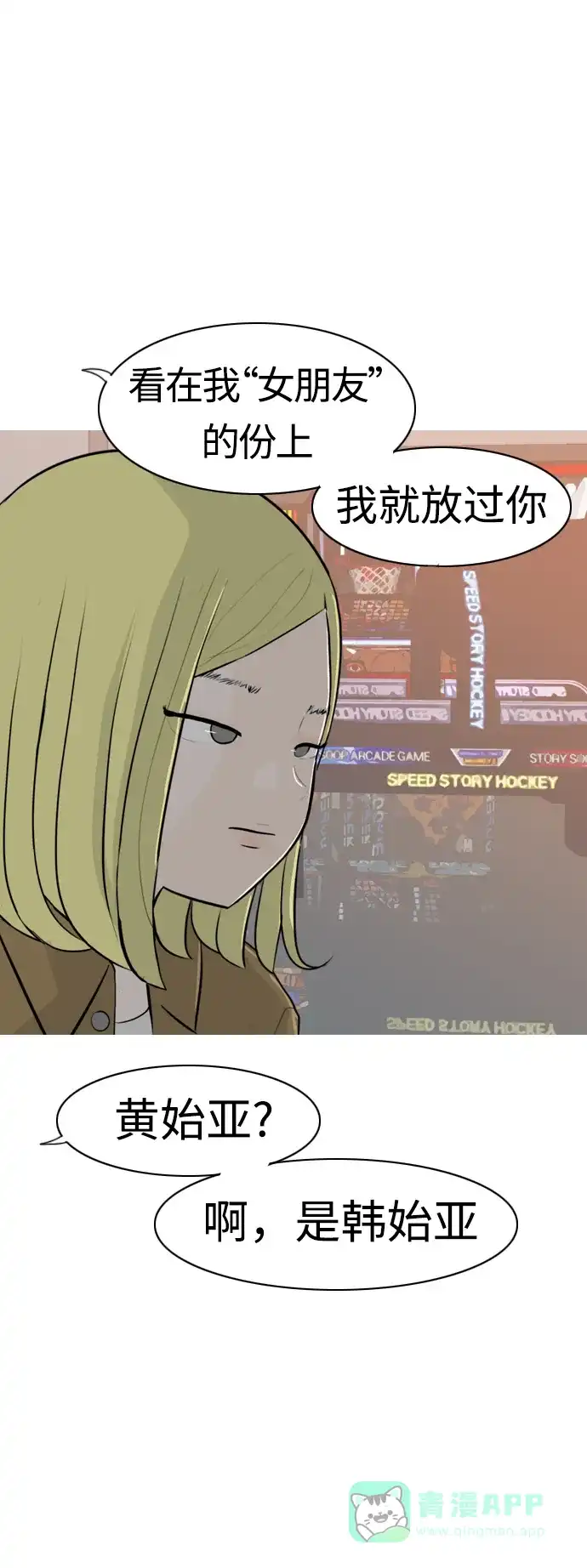 《嫩男嫩女》[第295话] 与你的约定（2） 第31页