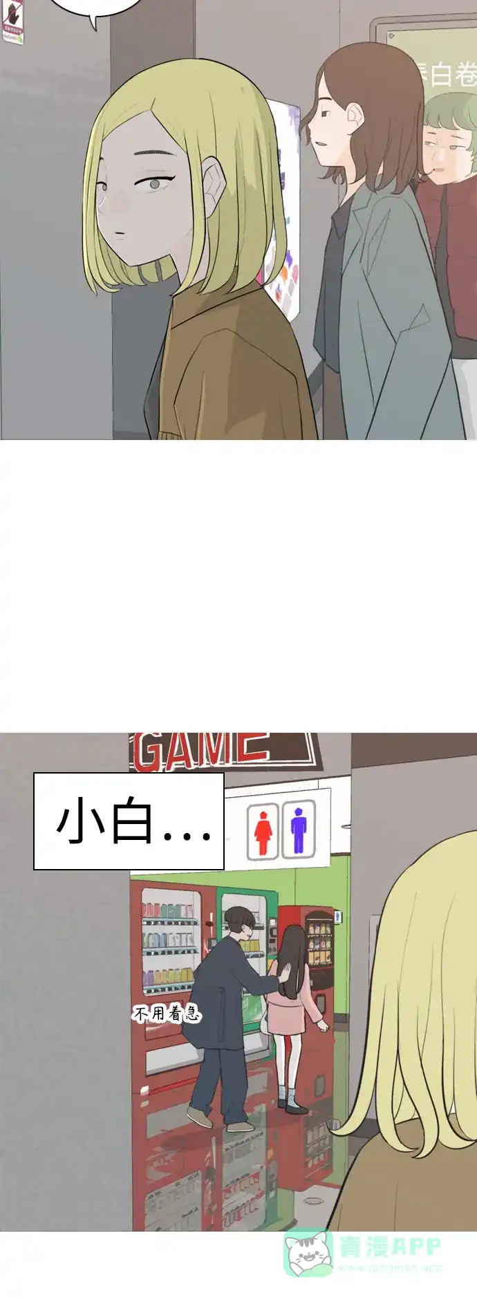 《嫩男嫩女》[第295话] 与你的约定（2） 第15页