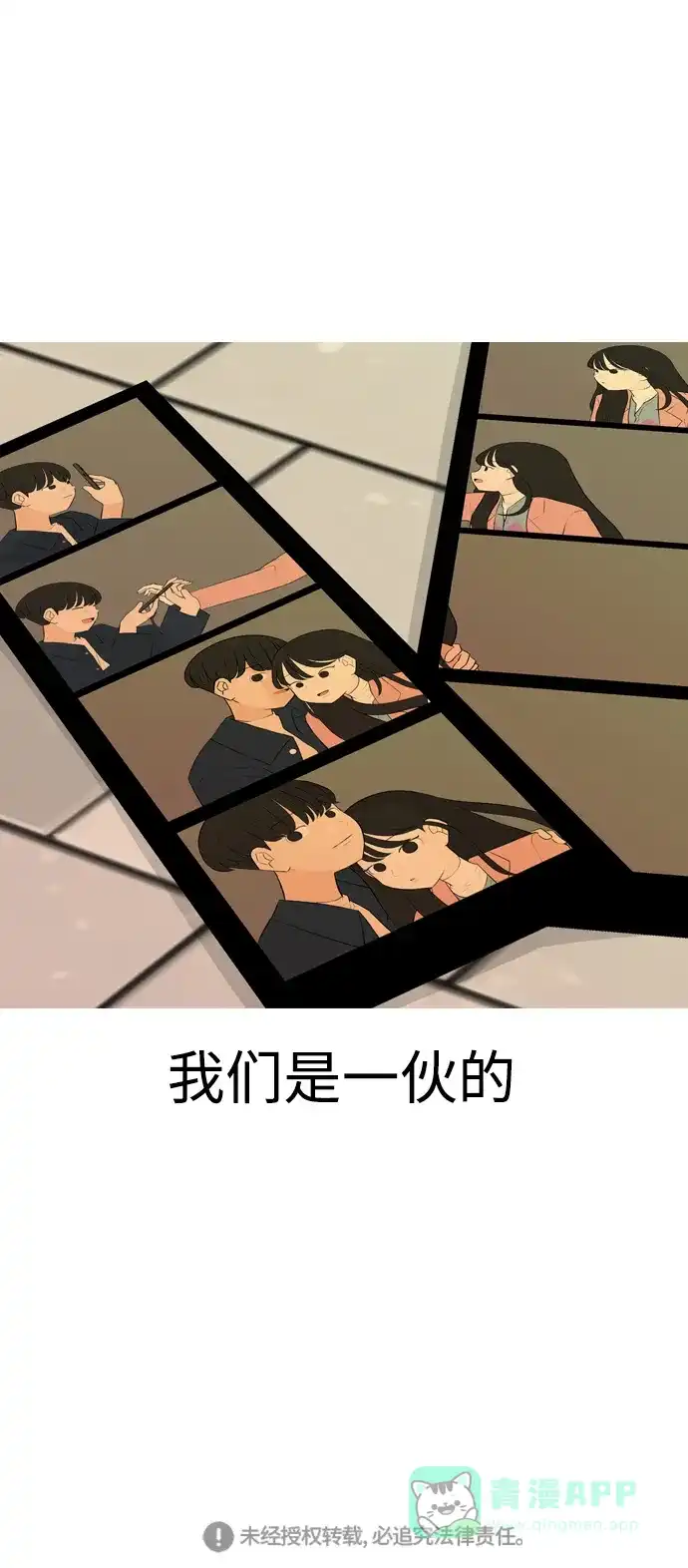 《嫩男嫩女》[第295话] 与你的约定（2） 第49页