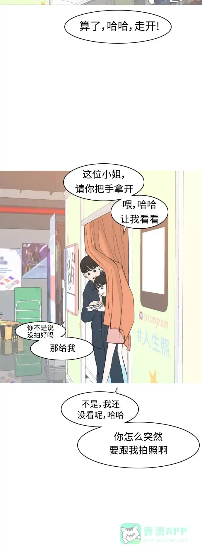 《嫩男嫩女》[第295话] 与你的约定（2） 第6页