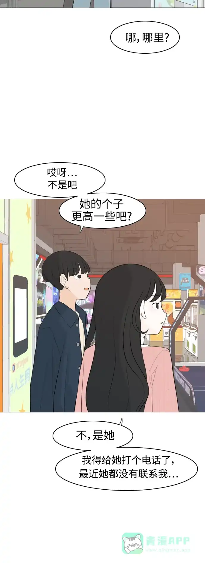 《嫩男嫩女》[第295话] 与你的约定（2） 第12页