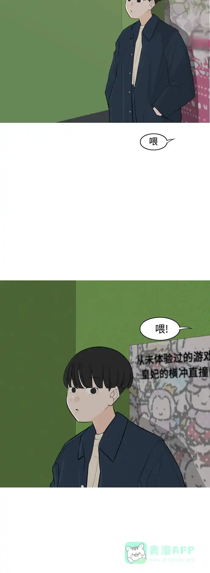 《嫩男嫩女》[第295话] 与你的约定（2） 第18页