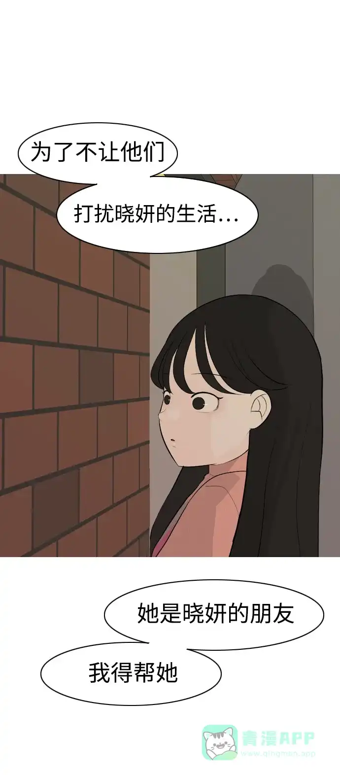 《嫩男嫩女》[第295话] 与你的约定（2） 第44页