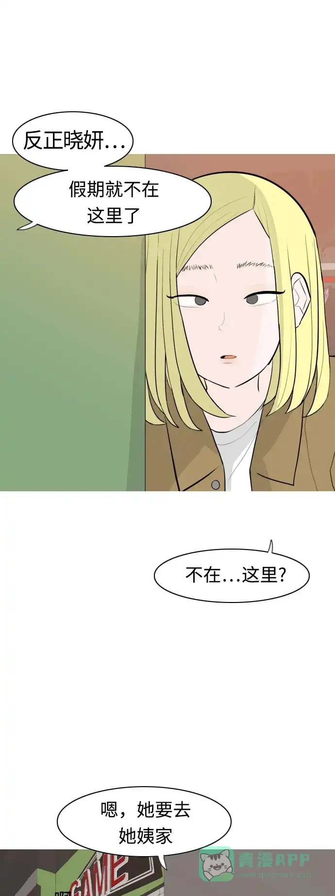 《嫩男嫩女》[第295话] 与你的约定（2） 第23页