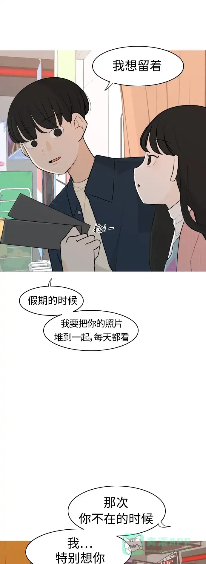 《嫩男嫩女》[第295话] 与你的约定（2） 第7页