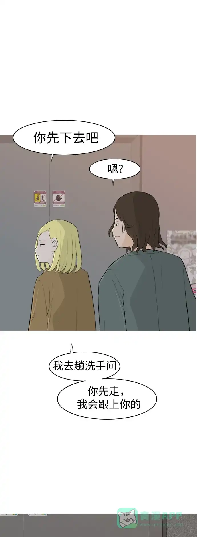 《嫩男嫩女》[第295话] 与你的约定（2） 第16页