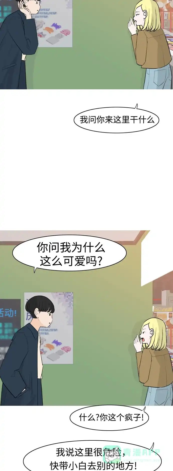 《嫩男嫩女》[第295话] 与你的约定（2） 第21页