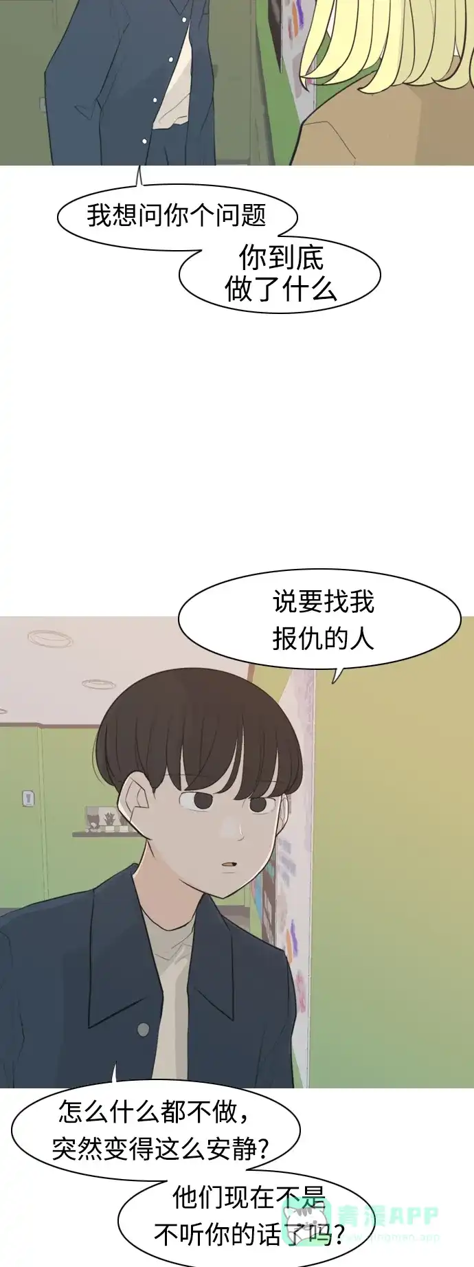 《嫩男嫩女》[第295话] 与你的约定（2） 第25页