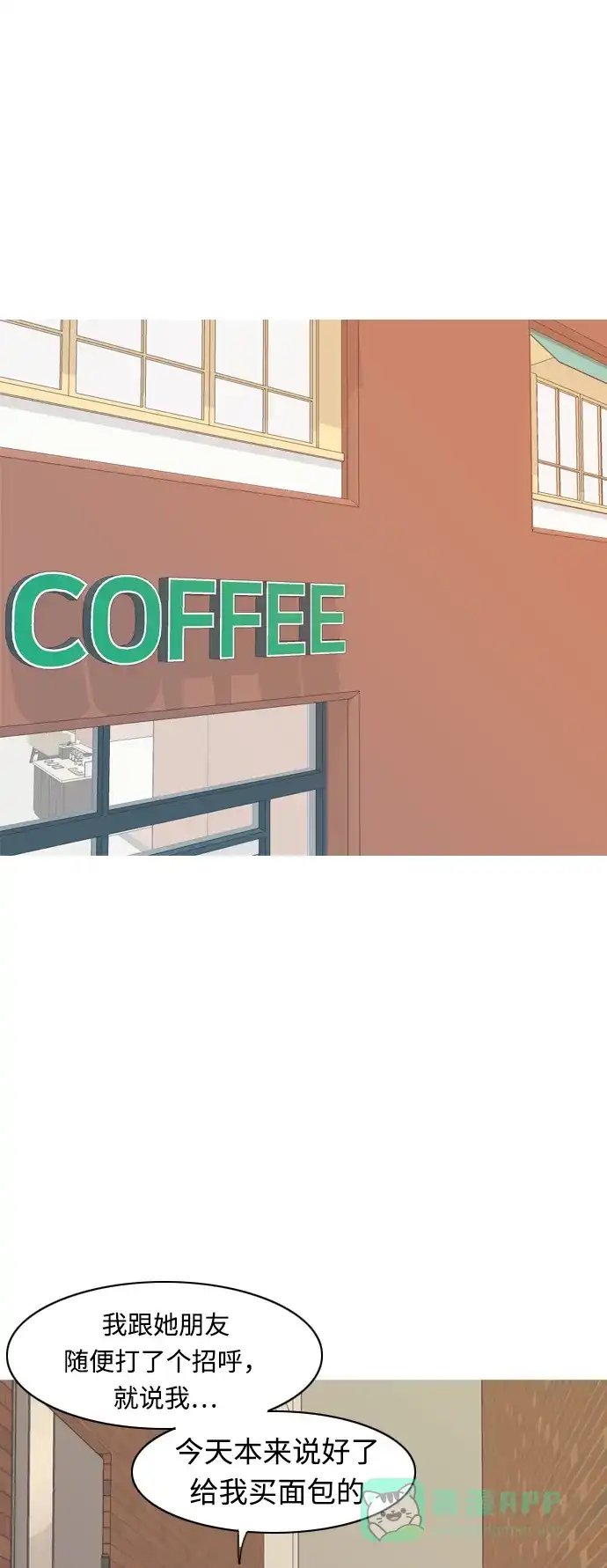 《嫩男嫩女》[第295话] 与你的约定（2） 第33页