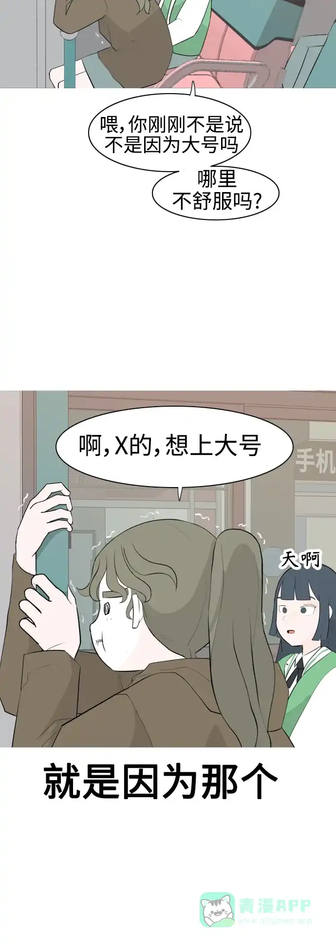 《嫩男嫩女》[第296话] 不是真心也可以吗？（太阳雨） 第16页