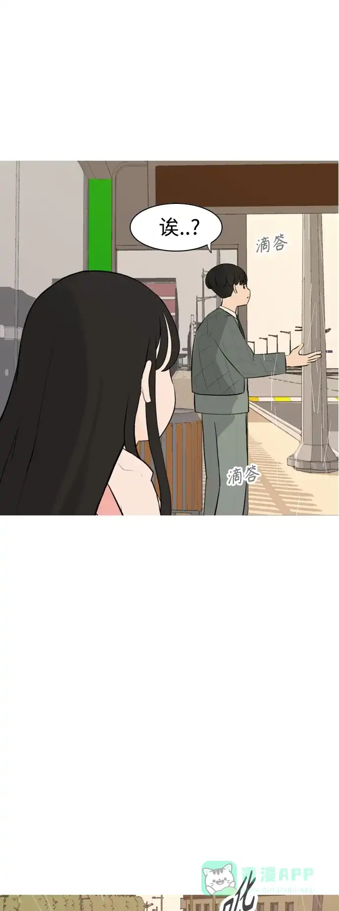《嫩男嫩女》[第296话] 不是真心也可以吗？（太阳雨） 第32页