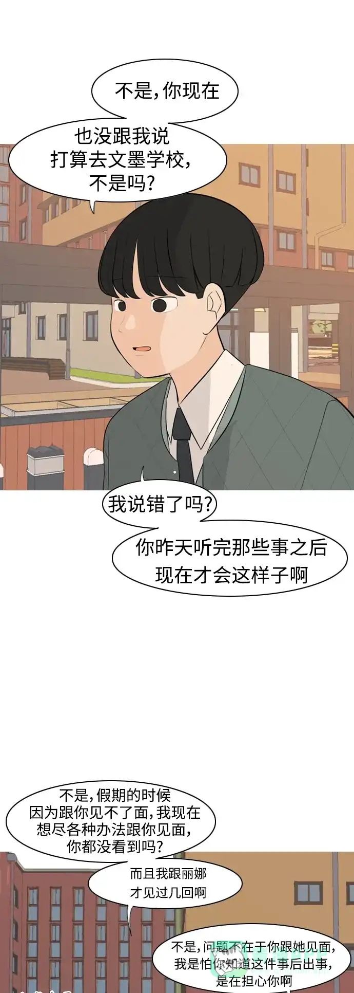 《嫩男嫩女》[第296话] 不是真心也可以吗？（太阳雨） 第11页