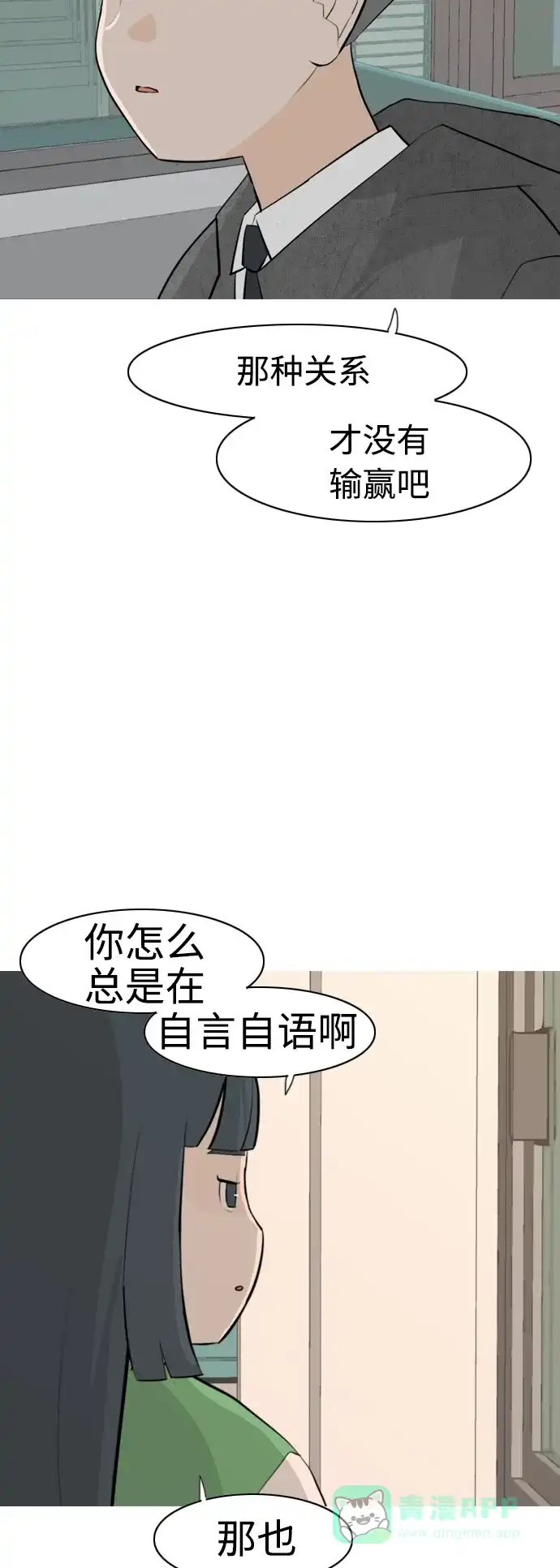 《嫩男嫩女》[第296话] 不是真心也可以吗？（太阳雨） 第25页