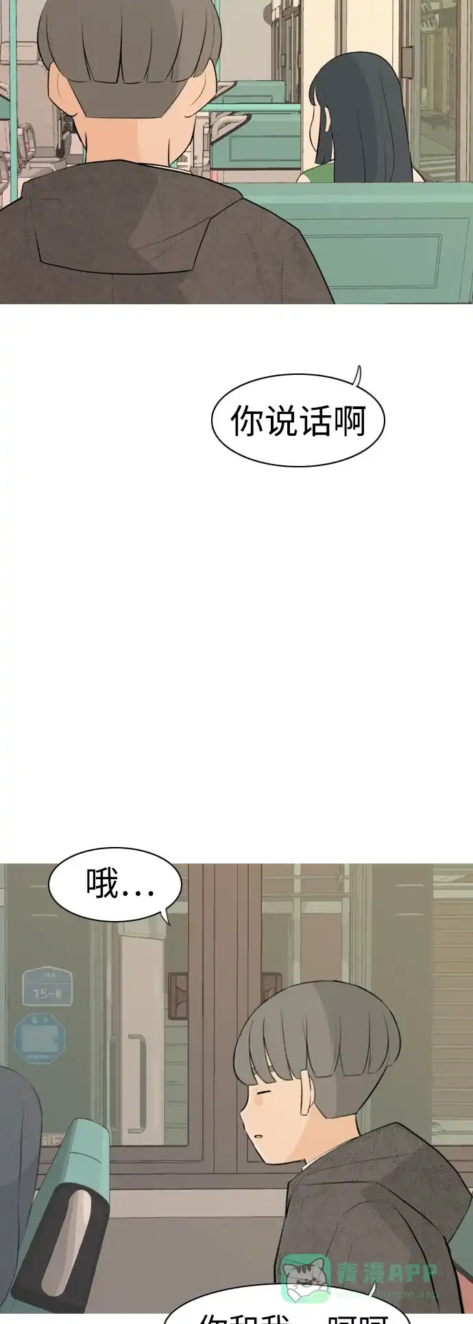 《嫩男嫩女》[第296话] 不是真心也可以吗？（太阳雨） 第22页
