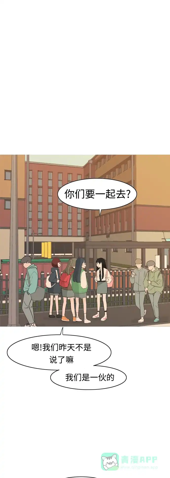 《嫩男嫩女》[第296话] 不是真心也可以吗？（太阳雨） 第2页