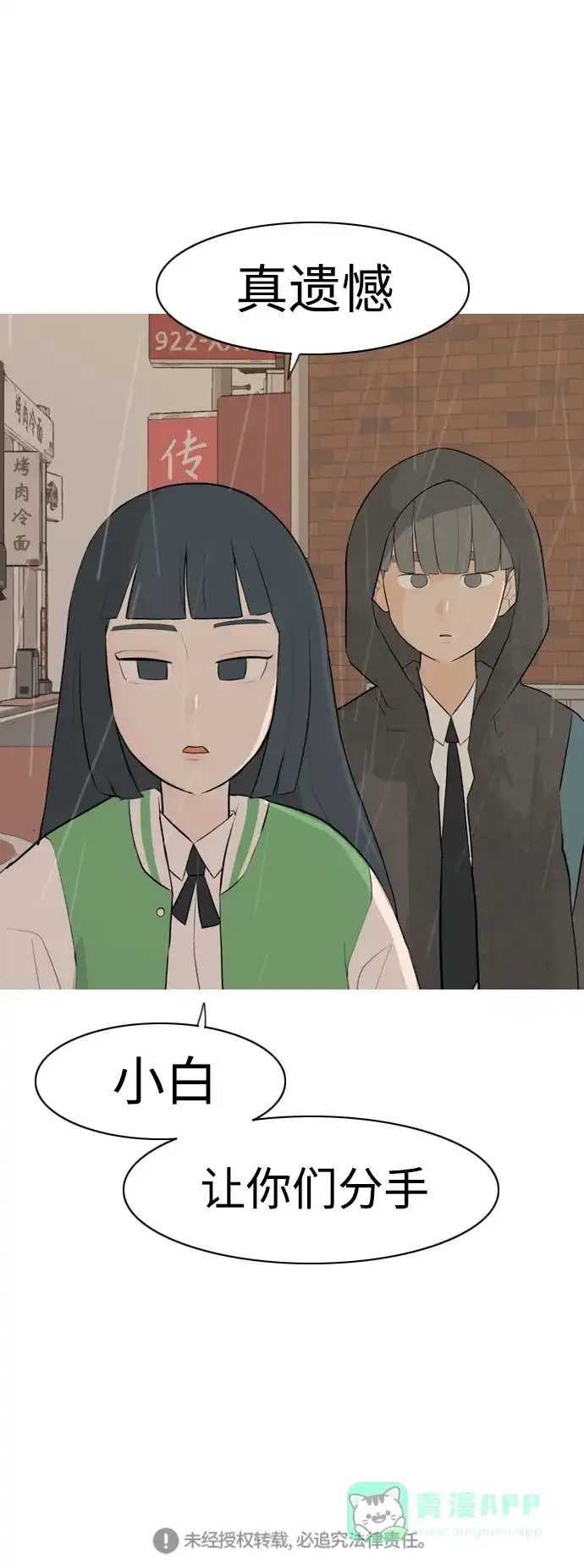 《嫩男嫩女》[第296话] 不是真心也可以吗？（太阳雨） 第44页
