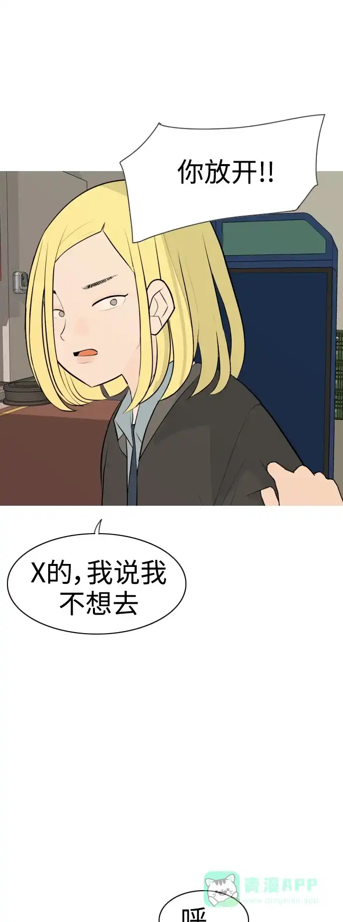 《嫩男嫩女》[第296话] 不是真心也可以吗？（太阳雨） 第40页