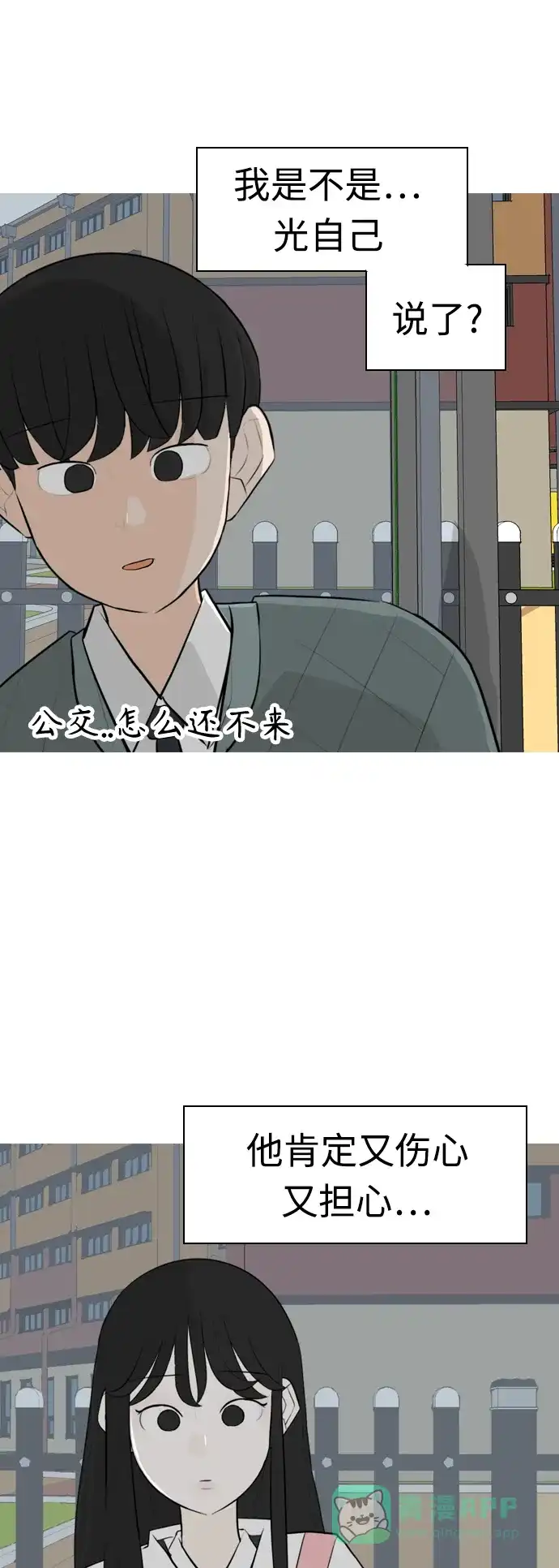 《嫩男嫩女》[第296话] 不是真心也可以吗？（太阳雨） 第30页
