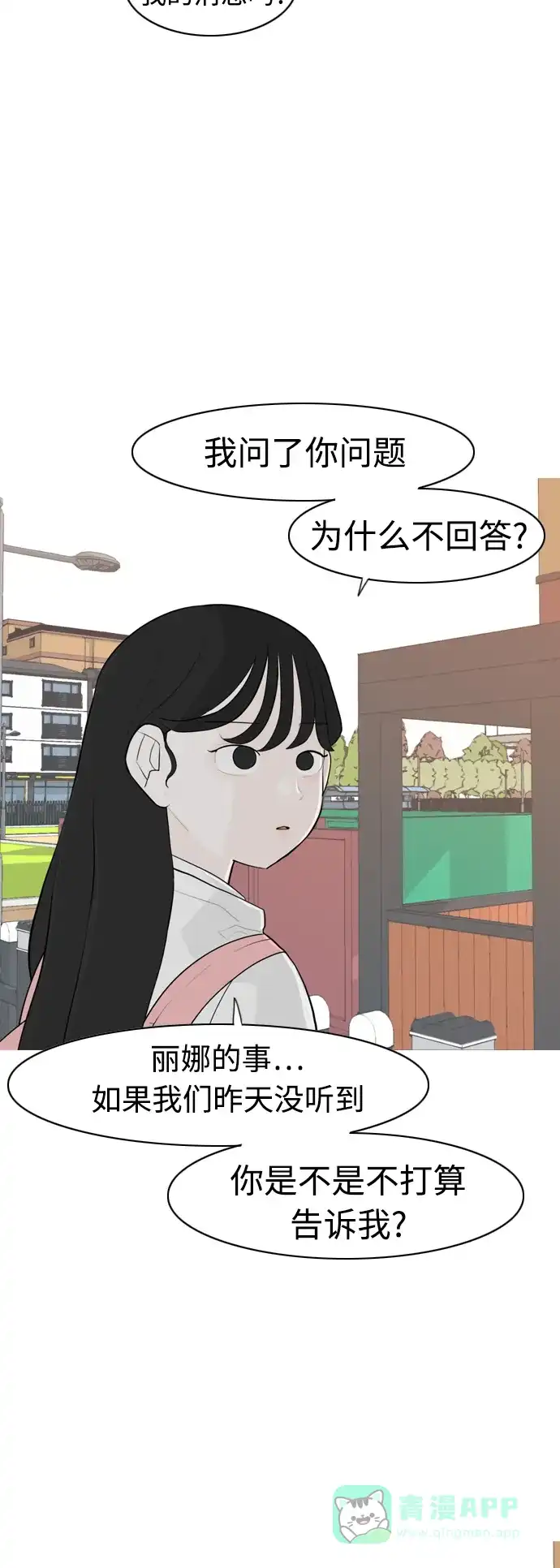 《嫩男嫩女》[第296话] 不是真心也可以吗？（太阳雨） 第7页