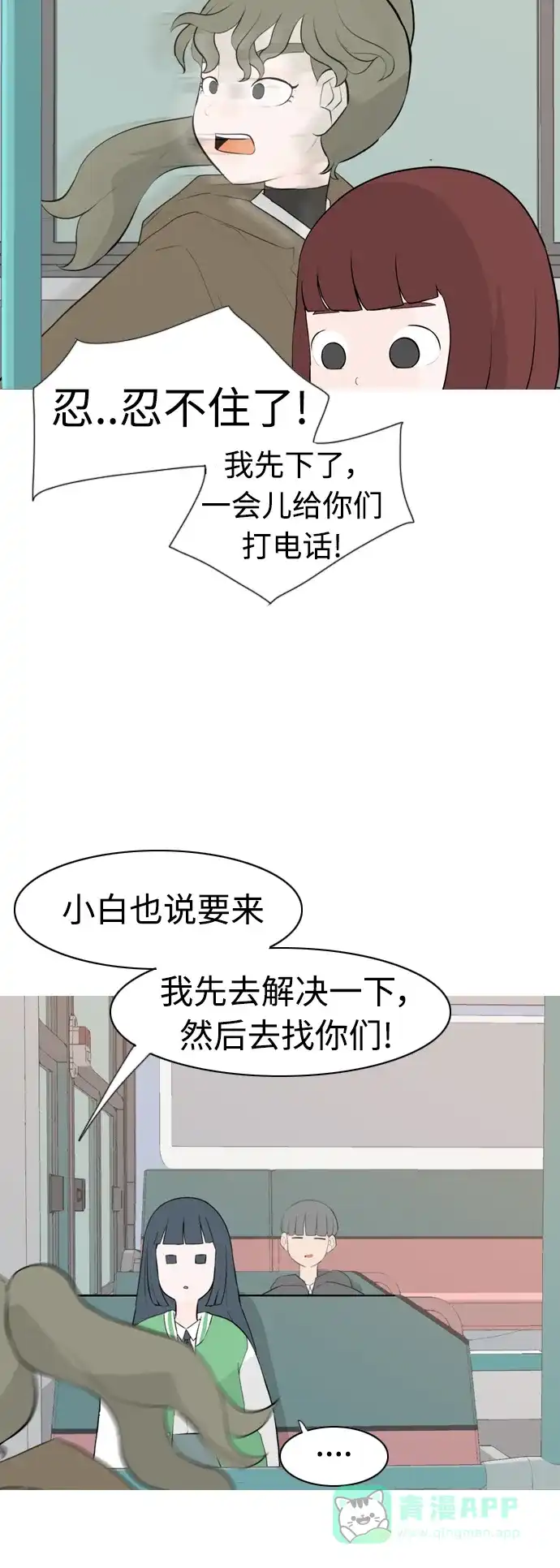 《嫩男嫩女》[第296话] 不是真心也可以吗？（太阳雨） 第18页