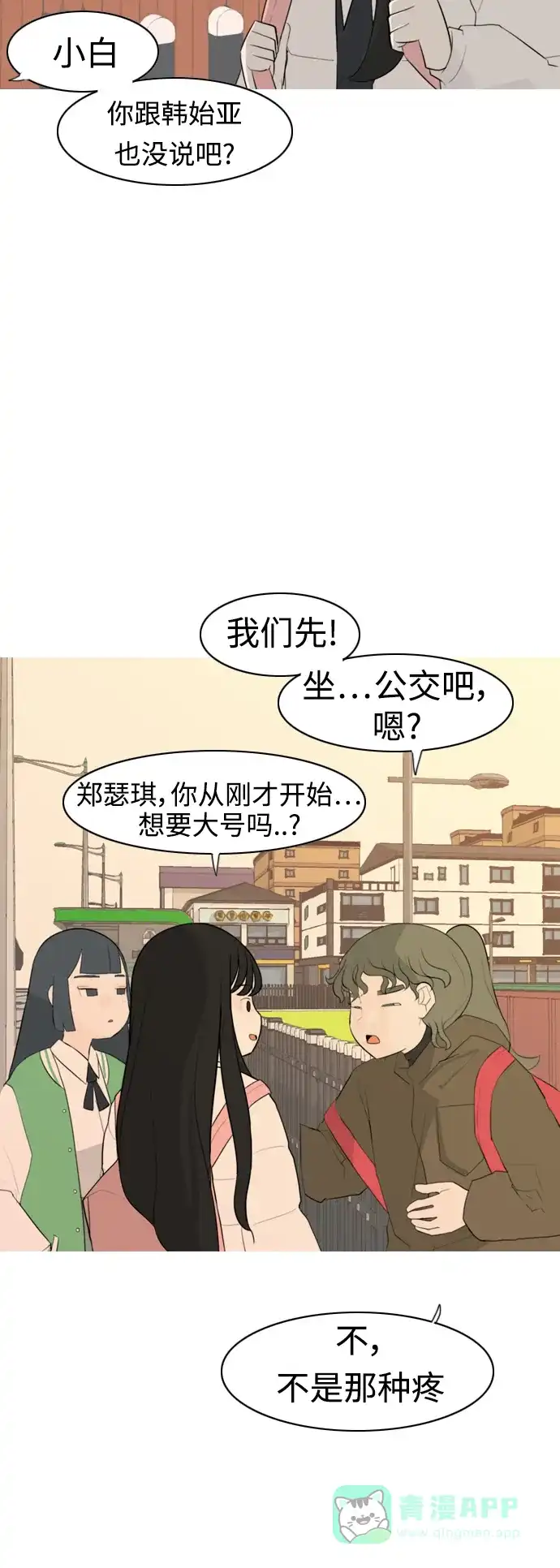《嫩男嫩女》[第296话] 不是真心也可以吗？（太阳雨） 第4页