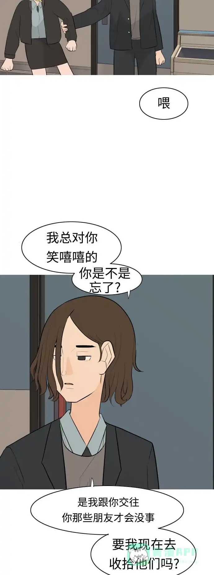 《嫩男嫩女》[第296话] 不是真心也可以吗？（太阳雨） 第42页