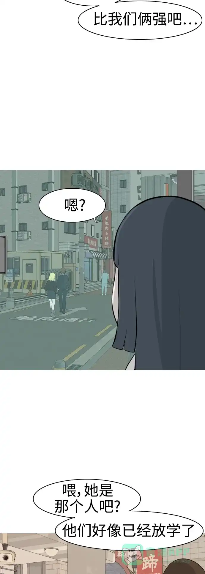 《嫩男嫩女》[第296话] 不是真心也可以吗？（太阳雨） 第26页
