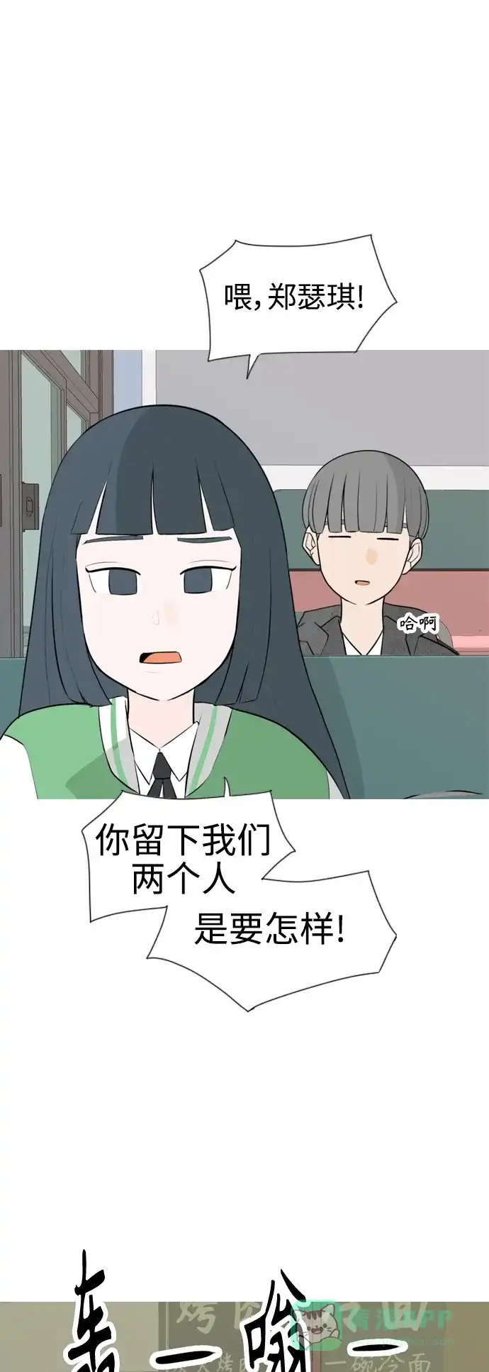 《嫩男嫩女》[第296话] 不是真心也可以吗？（太阳雨） 第19页
