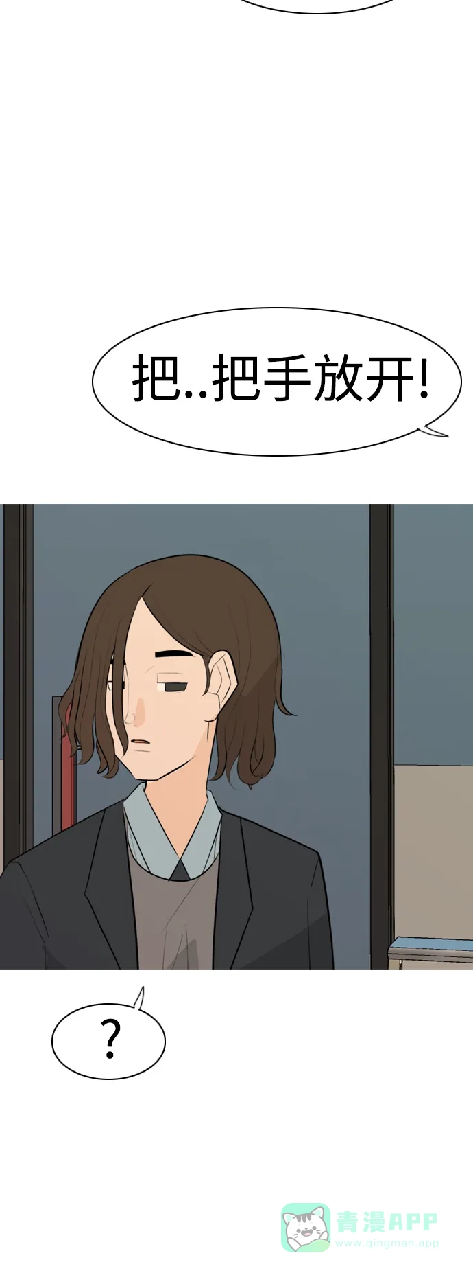 《嫩男嫩女》[第296话] 不是真心也可以吗？（太阳雨） 第43页